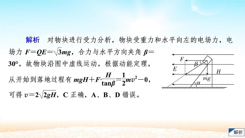 2021届高考物理一轮总复习 第7章静电场限时规范专题练三带电粒子在电场中运动的综合性问题课件（新人教版）07