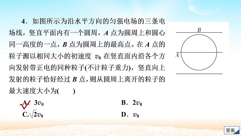 2021届高考物理一轮总复习 第7章静电场限时规范专题练三带电粒子在电场中运动的综合性问题课件（新人教版）08