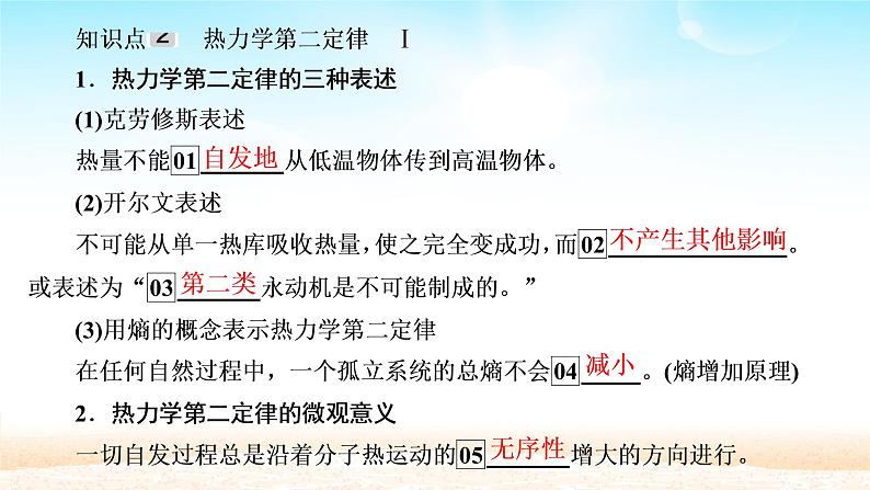 2021届高考物理一轮总复习 第13章热学第3讲热力学定律与能量守恒定律课件（新人教版）06