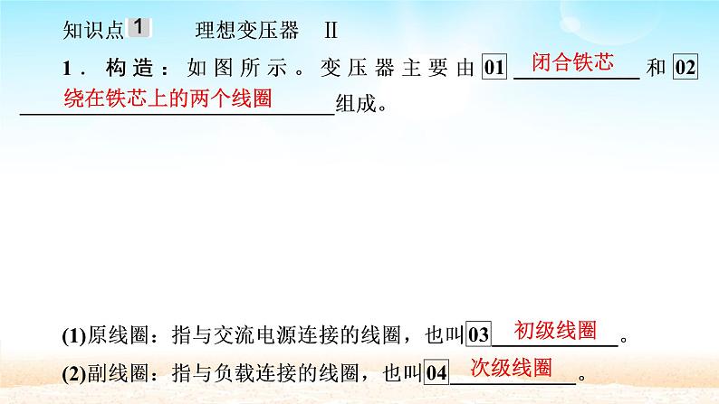 2021届高考物理一轮总复习 第11章交变电流第2讲变压器电能的输送课件（新人教版）第3页