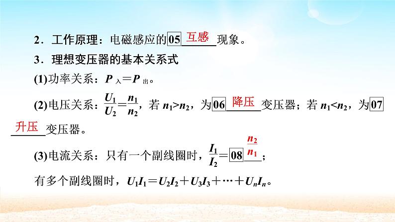 2021届高考物理一轮总复习 第11章交变电流第2讲变压器电能的输送课件（新人教版）第4页