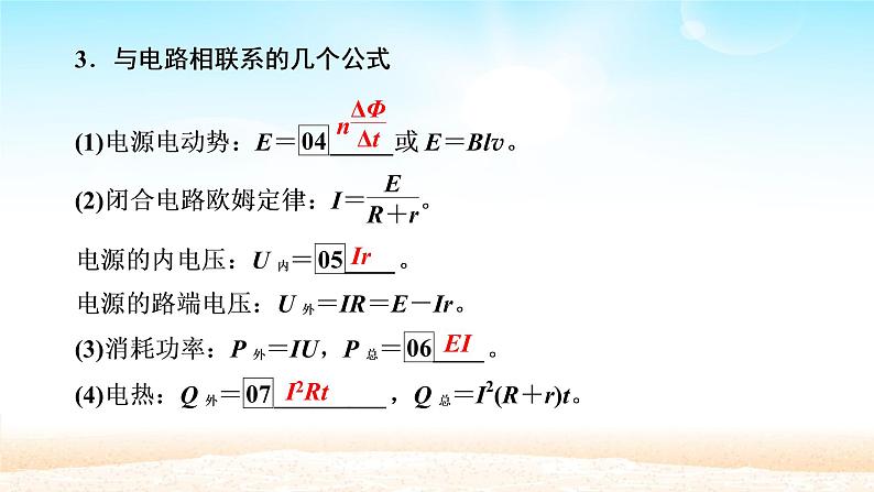 2021届高考物理一轮总复习 第10章电磁感应第3讲电磁感应规律的综合应用课件（新人教版）第3页