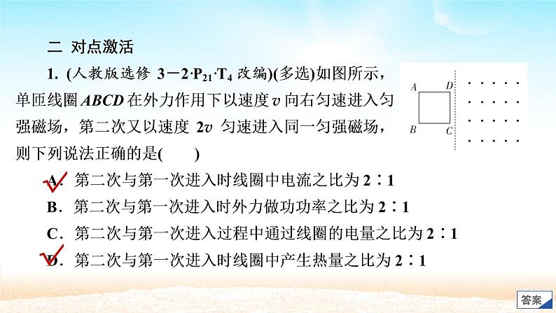 2021届高考物理一轮总复习 第10章电磁感应第3讲电磁感应规律的综合应用课件（新人教版）第8页