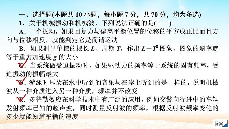 2021届高考物理一轮总复习 第14章机械振动机械波限时规范专题练五振动与波动问题综合应用课件（新人教版）02