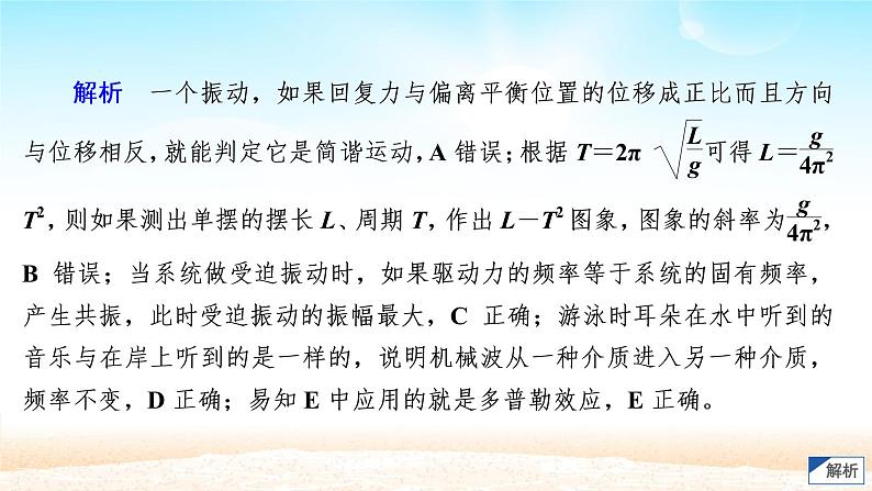 2021届高考物理一轮总复习 第14章机械振动机械波限时规范专题练五振动与波动问题综合应用课件（新人教版）03