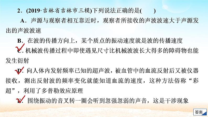 2021届高考物理一轮总复习 第14章机械振动机械波限时规范专题练五振动与波动问题综合应用课件（新人教版）04