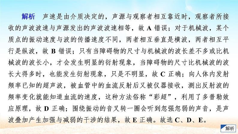 2021届高考物理一轮总复习 第14章机械振动机械波限时规范专题练五振动与波动问题综合应用课件（新人教版）05