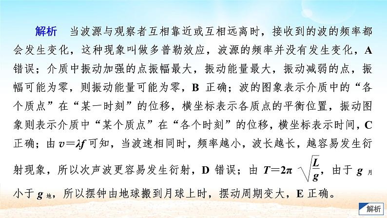 2021届高考物理一轮总复习 第14章机械振动机械波限时规范专题练五振动与波动问题综合应用课件（新人教版）07