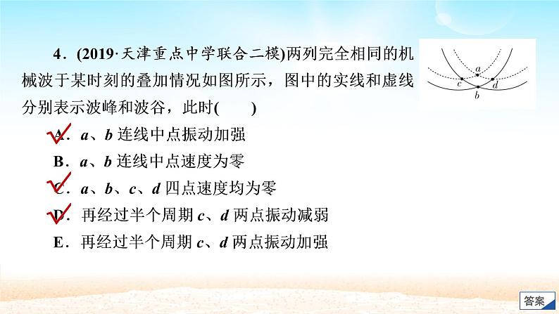 2021届高考物理一轮总复习 第14章机械振动机械波限时规范专题练五振动与波动问题综合应用课件（新人教版）08