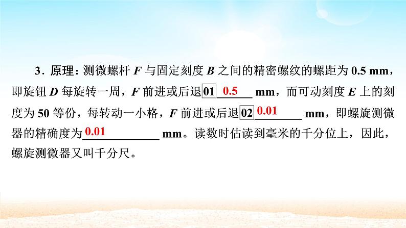 2021届高考物理一轮总复习 第8章恒定电流第3讲电学实验基次件（新人教版）课件PPT第4页