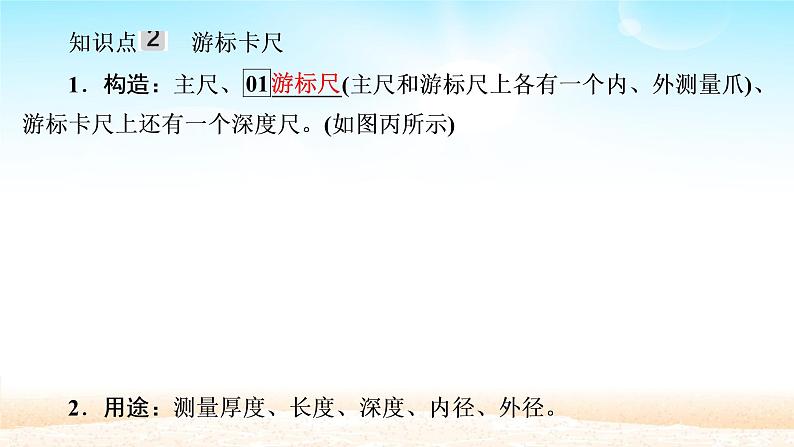 2021届高考物理一轮总复习 第8章恒定电流第3讲电学实验基次件（新人教版）课件PPT第6页