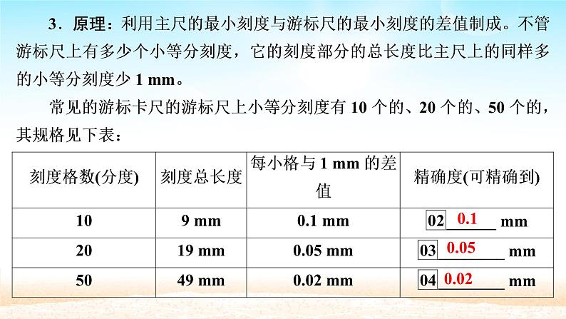 2021届高考物理一轮总复习 第8章恒定电流第3讲电学实验基次件（新人教版）课件PPT第7页