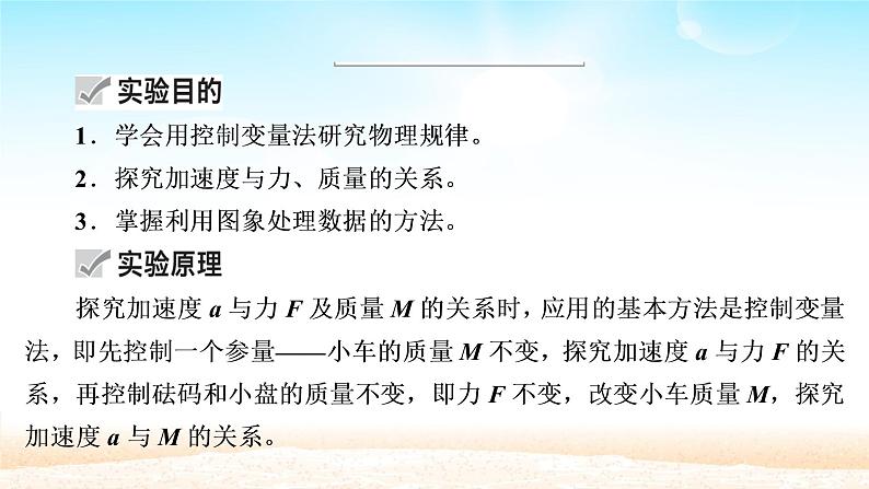 2021届高考物理一轮总复习 第3章牛顿运动定律实验四验证牛顿运动定律课件（新人教版）03