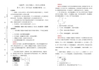 （新高考）2022届高中物理一轮复习 第十二单元 交变电流   传感器 训练卷 A卷 教师版