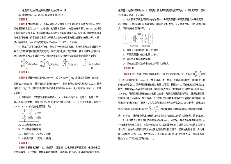 （新高考）2022届高中物理一轮复习 第十二单元 交变电流   传感器 训练卷 A卷 教师版第2页