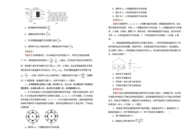 （新高考）2022届高中物理一轮复习 第十二单元 交变电流   传感器 训练卷 A卷 教师版第3页