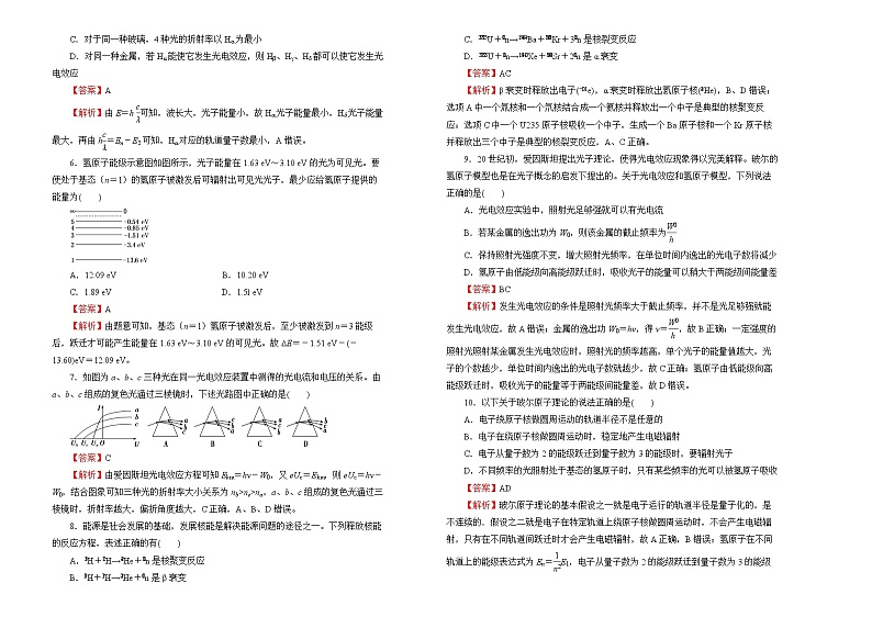 （新高考）2022届高中物理一轮复习 第十三单元 原子物理 训练卷 A卷 教师版第2页
