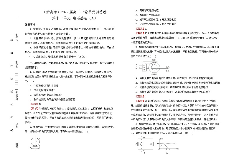 （新高考）2022届高中物理一轮复习 第十一单元 电磁感应 训练卷 A卷 教师版第1页