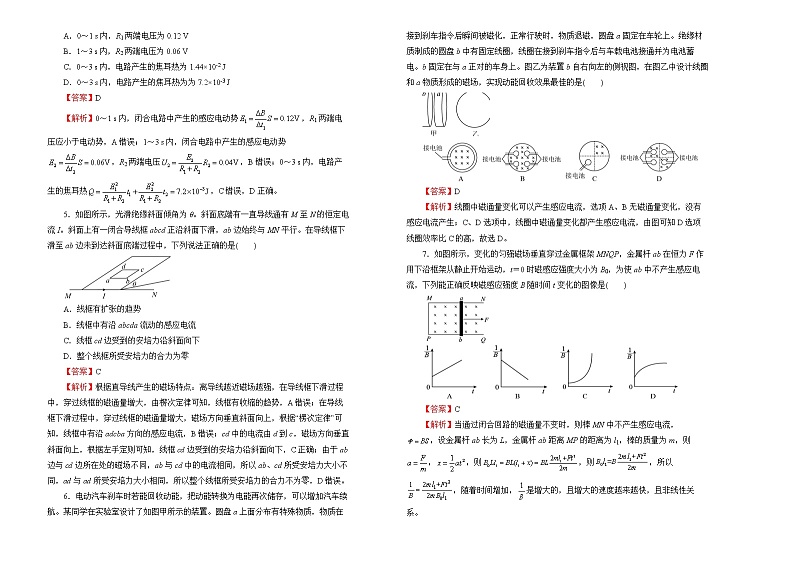 （新高考）2022届高中物理一轮复习 第十一单元 电磁感应 训练卷 A卷 教师版第2页