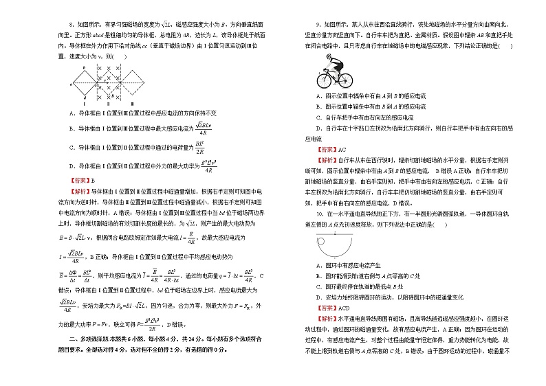 （新高考）2022届高中物理一轮复习 第十一单元 电磁感应 训练卷 A卷 教师版第3页