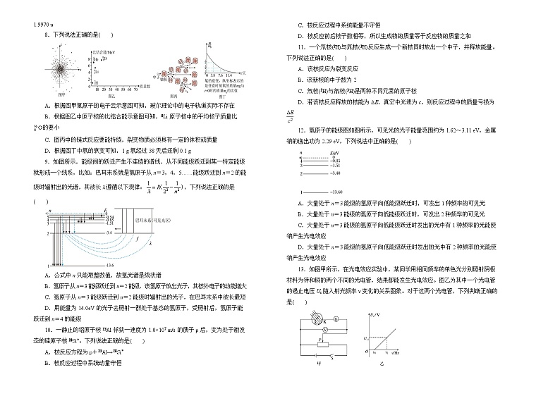 （新高考）2022届高中物理一轮复习 第十三单元 原子物理 训练卷 B卷 学生版第2页