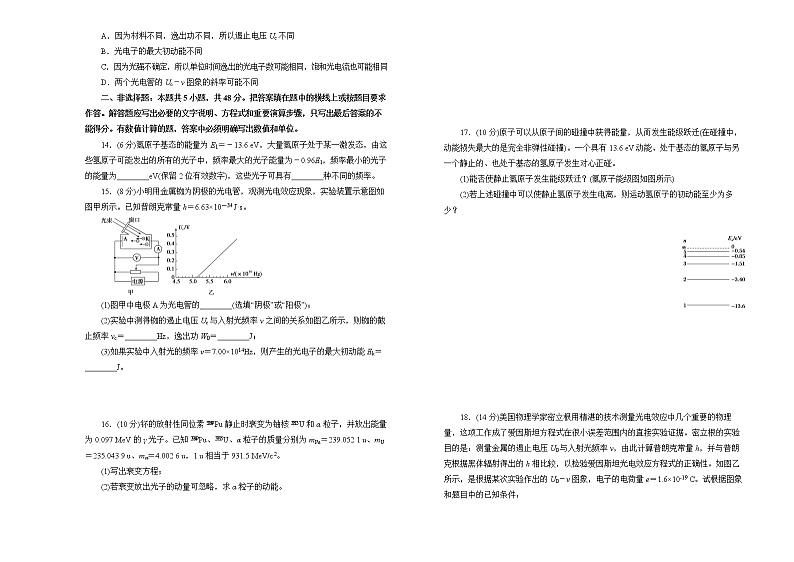 （新高考）2022届高中物理一轮复习 第十三单元 原子物理 训练卷 B卷 学生版第3页