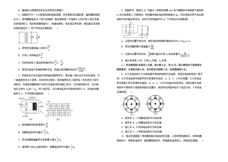 （新高考）2022届高中物理一轮复习 第十二单元 交变电流   传感器 训练卷 B卷 学生版第2页