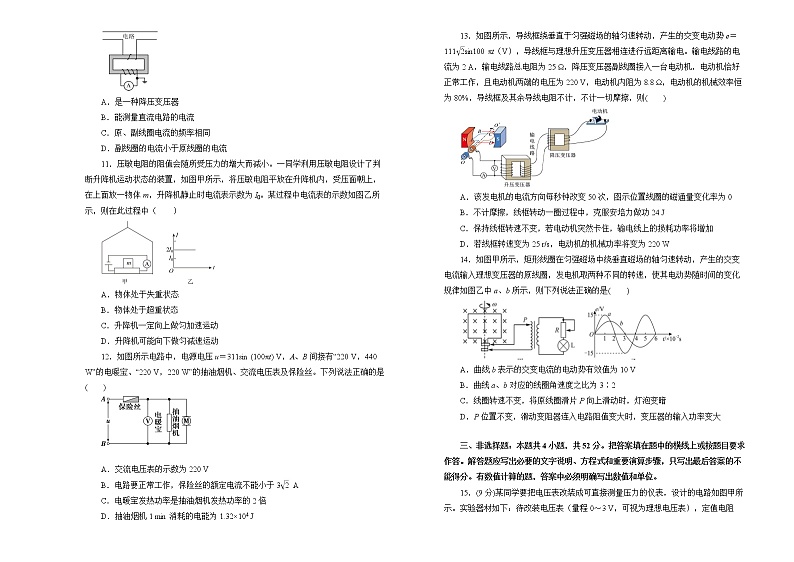 （新高考）2022届高中物理一轮复习 第十二单元 交变电流   传感器 训练卷 B卷 学生版第3页