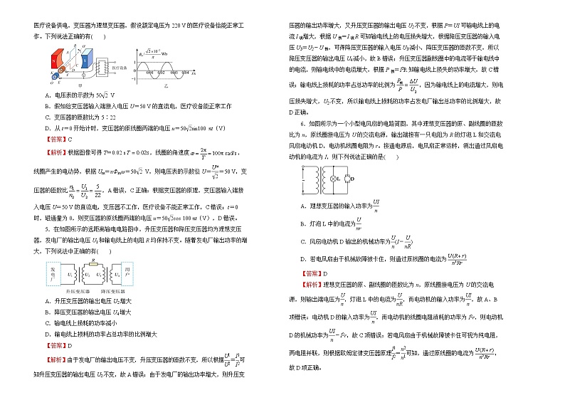 （新高考）2022届高中物理一轮复习 第十二单元 交变电流   传感器 训练卷 B卷 教师版第2页