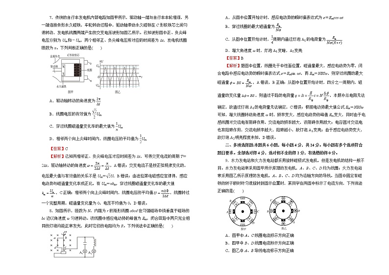 （新高考）2022届高中物理一轮复习 第十二单元 交变电流   传感器 训练卷 B卷 教师版第3页