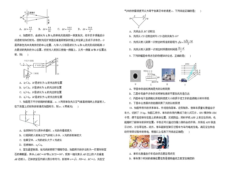 （新高考）2022届高中物理一轮复习 第十五单元 光   电磁波   相对论 训练卷 B卷 学生版第2页