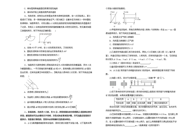 （新高考）2022届高中物理一轮复习 第十五单元 光   电磁波   相对论 训练卷 B卷 学生版第3页