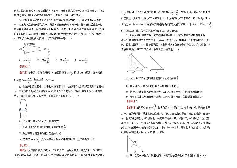 （新高考）2022届高中物理一轮复习 第十五单元 光   电磁波   相对论 训练卷 A卷 教师版第2页
