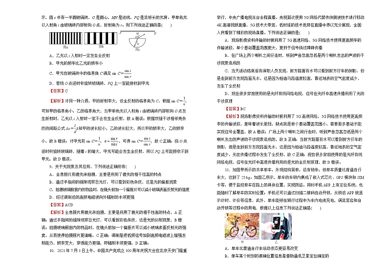 （新高考）2022届高中物理一轮复习 第十五单元 光   电磁波   相对论 训练卷 A卷 教师版第3页