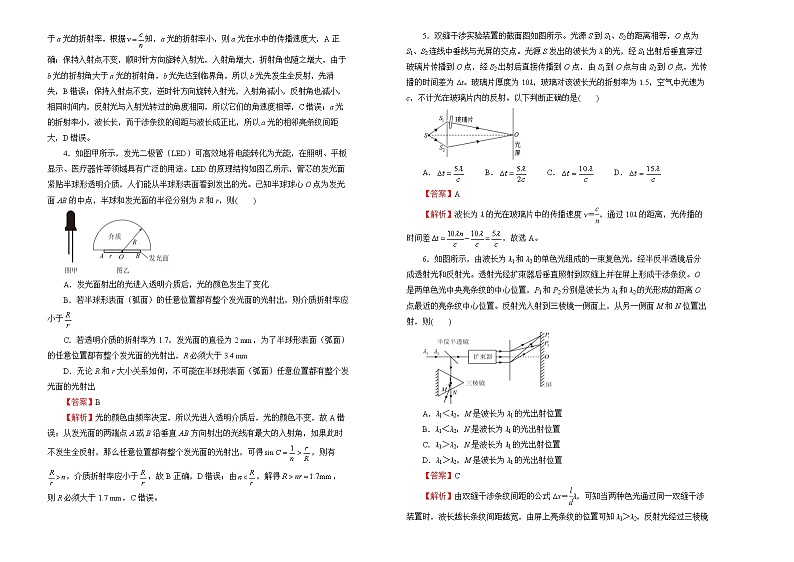 （新高考）2022届高中物理一轮复习 第十五单元 光   电磁波   相对论 训练卷 B卷 教师版第2页