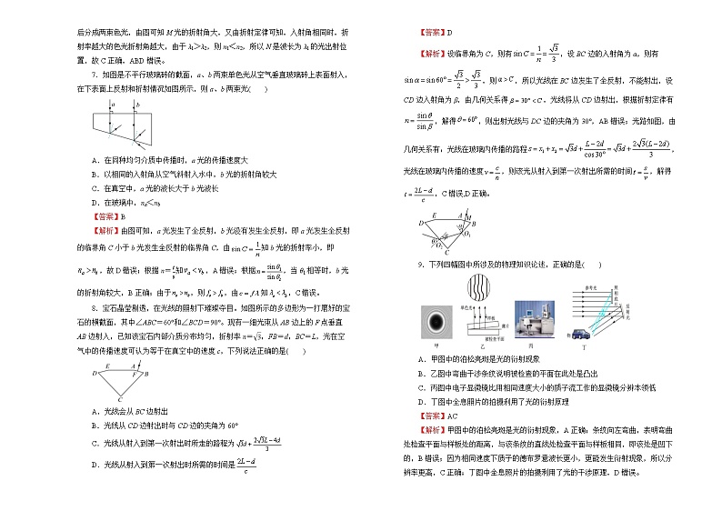 （新高考）2022届高中物理一轮复习 第十五单元 光   电磁波   相对论 训练卷 B卷 教师版第3页