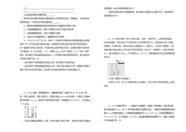 （新高考）2022届高中物理一轮复习 第十四单元 热学 训练卷 A卷 学生版第3页