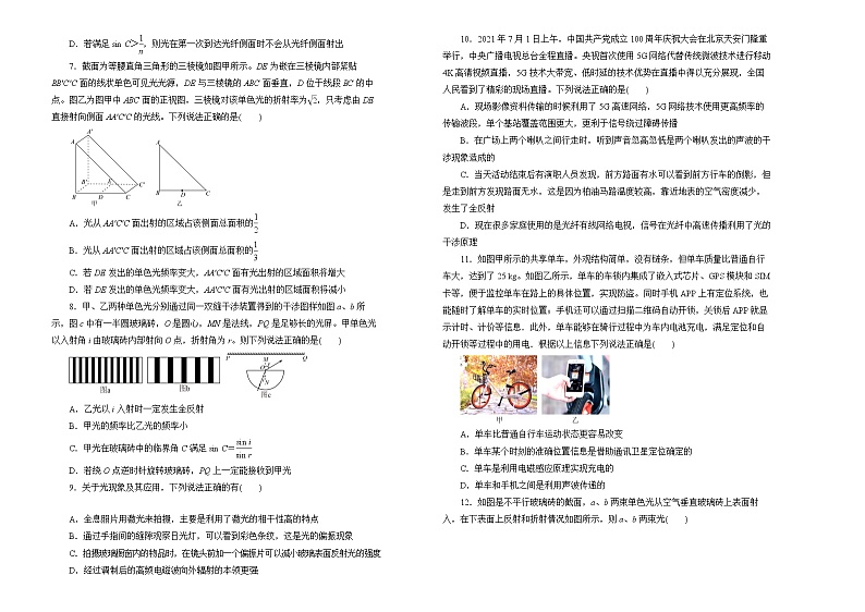 （新高考）2022届高中物理一轮复习 第十五单元 光   电磁波   相对论 训练卷 A卷 学生版第2页