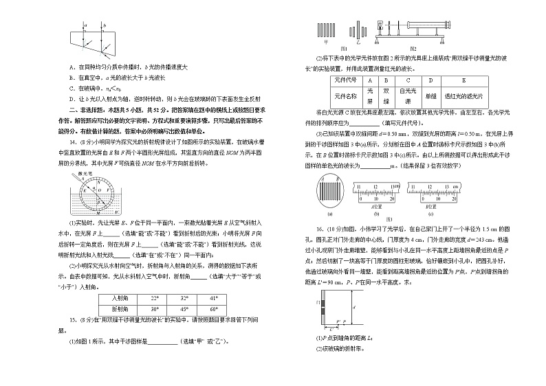 （新高考）2022届高中物理一轮复习 第十五单元 光   电磁波   相对论 训练卷 A卷 学生版第3页