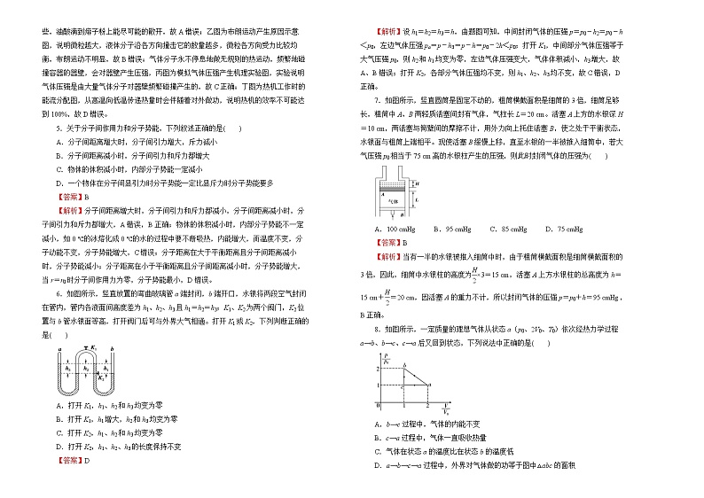 （新高考）2022届高中物理一轮复习 第十四单元 热学 训练卷 A卷 教师版第2页