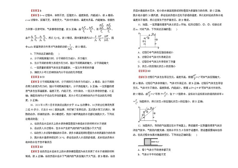（新高考）2022届高中物理一轮复习 第十四单元 热学 训练卷 A卷 教师版第3页