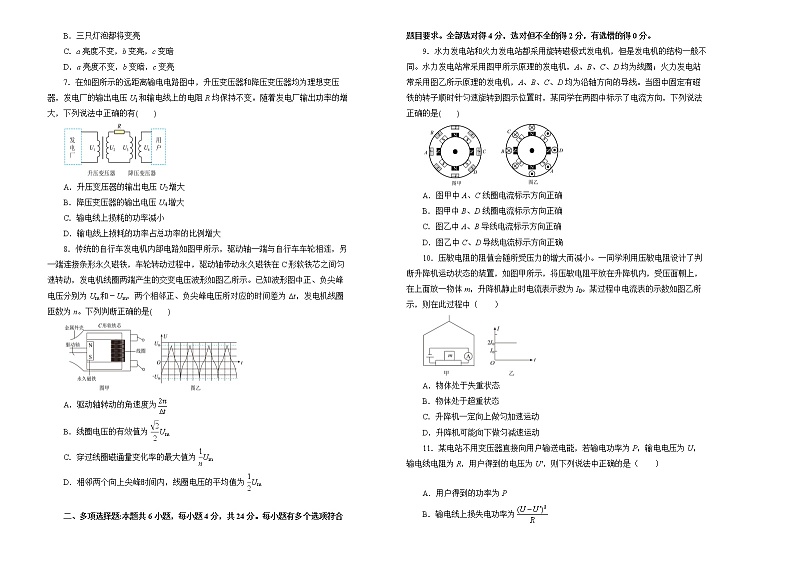 （新高考）2022届高中物理一轮复习 第十二单元 交变电流   传感器 训练卷 A卷 学生版第2页
