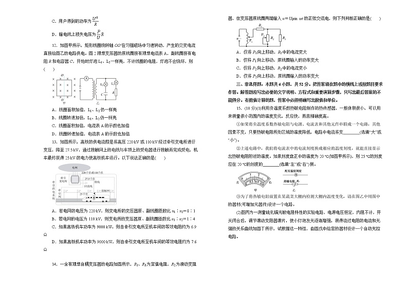 （新高考）2022届高中物理一轮复习 第十二单元 交变电流   传感器 训练卷 A卷 学生版第3页