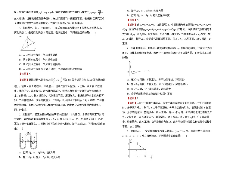 （新高考）2022届高中物理一轮复习 第十四单元 热学 训练卷 B卷 教师版第2页