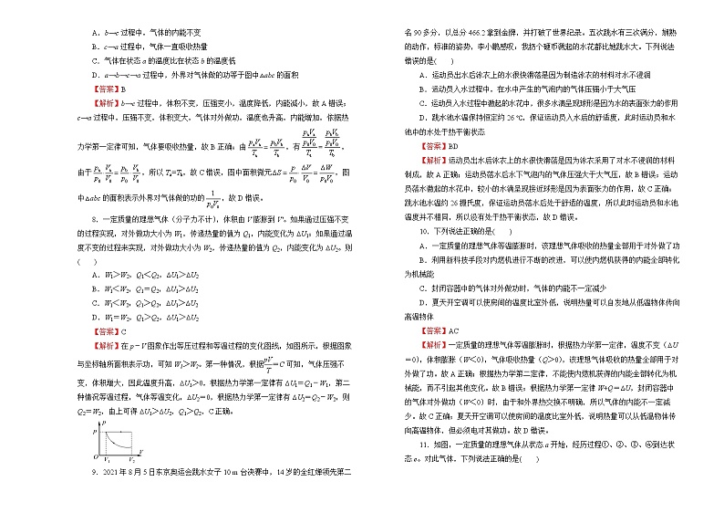 （新高考）2022届高中物理一轮复习 第十四单元 热学 训练卷 B卷 教师版第3页