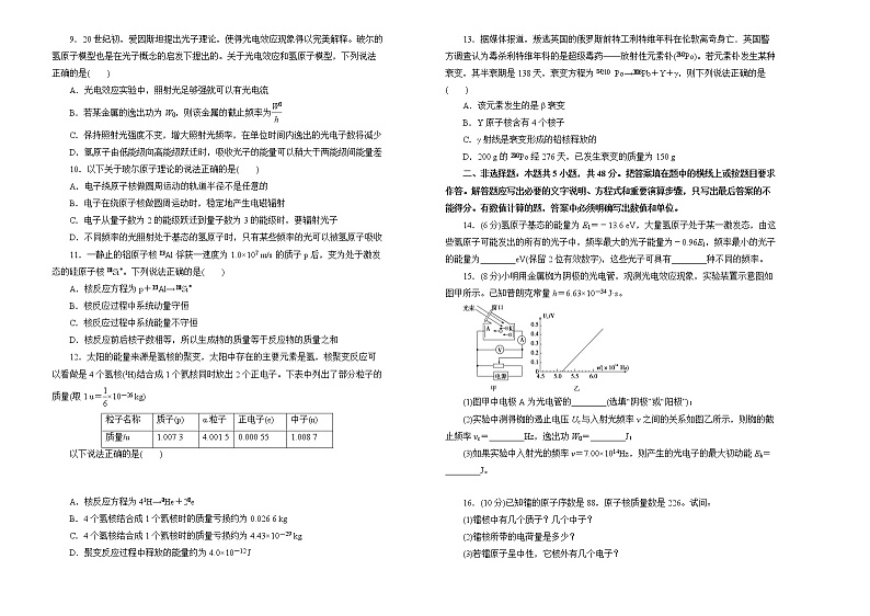 （新高考）2022届高中物理一轮复习 第十三单元 原子物理 训练卷 A卷 学生版第2页