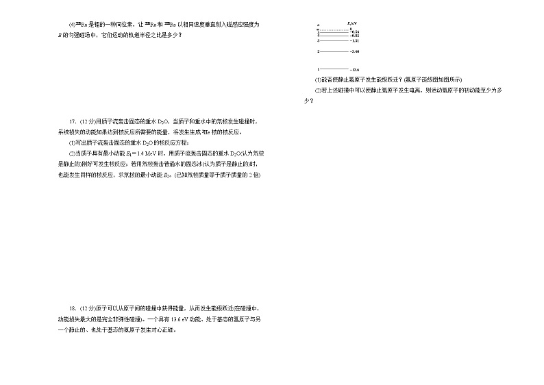 （新高考）2022届高中物理一轮复习 第十三单元 原子物理 训练卷 A卷 学生版第3页