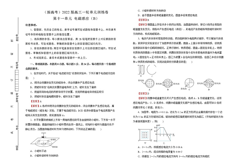 （新高考）2022届高中物理一轮复习 第十一单元 电磁感应 训练卷 B卷 教师版第1页