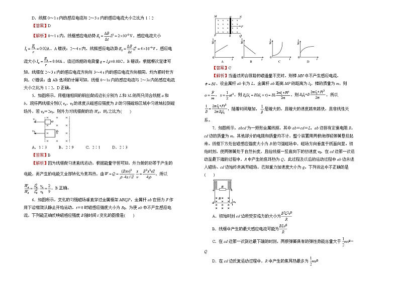 （新高考）2022届高中物理一轮复习 第十一单元 电磁感应 训练卷 B卷 教师版第2页