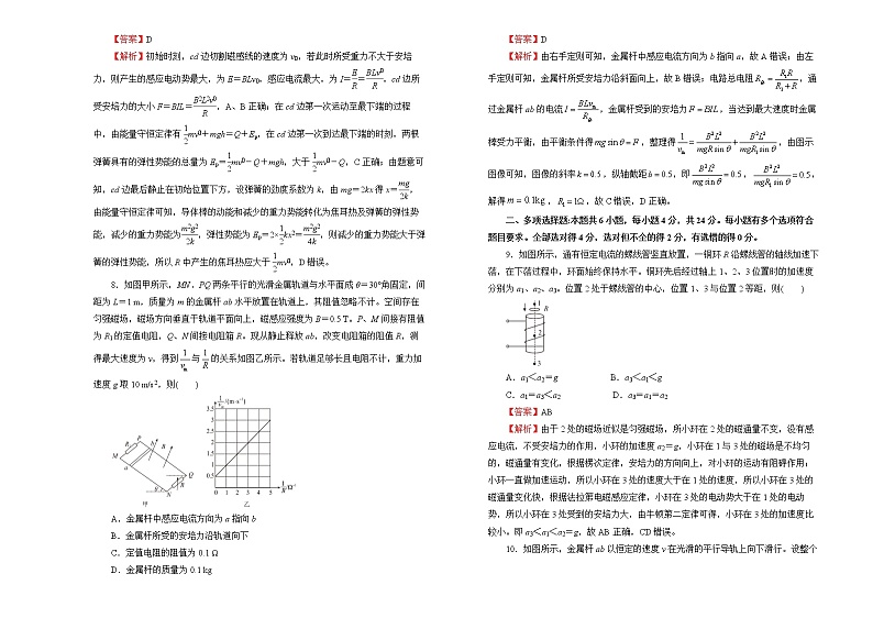 （新高考）2022届高中物理一轮复习 第十一单元 电磁感应 训练卷 B卷 教师版第3页